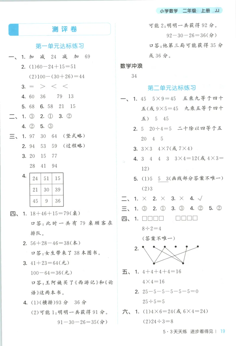 二年级数学上册冀教版25秋《53天天练》答案_25秋小学语数英习题试卷_数学_冀教版_1-6年级数学上册冀教版25秋《53天天练》_二年级数学上册冀教版25秋《53天天练》