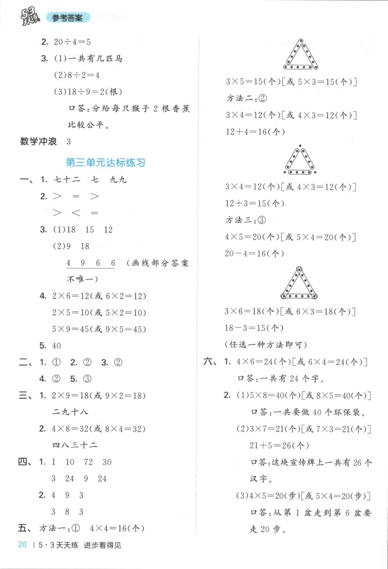 二年级数学上册冀教版25秋《53天天练》答案_25秋小学语数英习题试卷_数学_冀教版_1-6年级数学上册冀教版25秋《53天天练》_二年级数学上册冀教版25秋《53天天练》