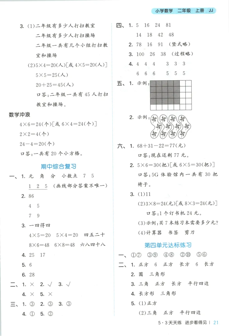 二年级数学上册冀教版25秋《53天天练》答案_25秋小学语数英习题试卷_数学_冀教版_1-6年级数学上册冀教版25秋《53天天练》_二年级数学上册冀教版25秋《53天天练》
