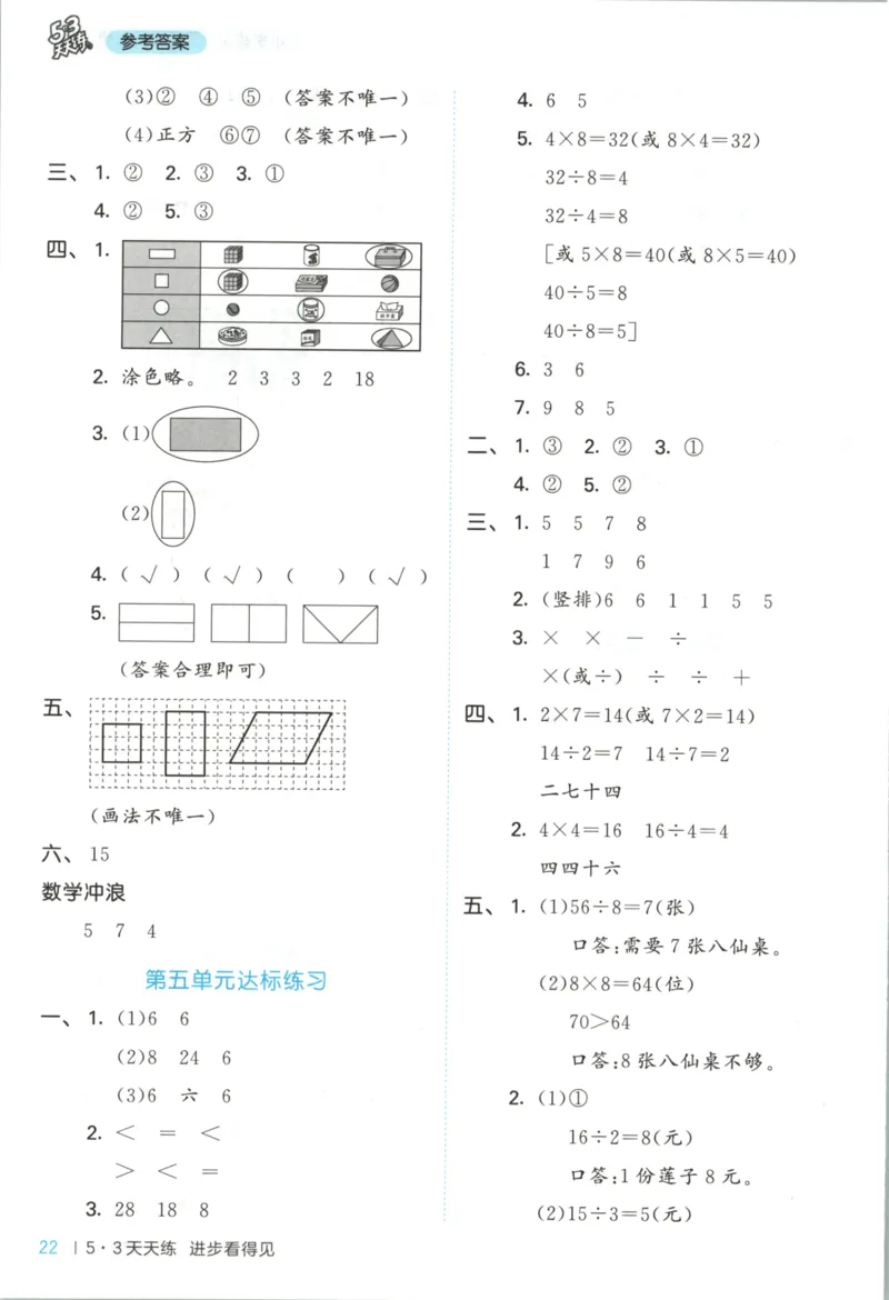 二年级数学上册冀教版25秋《53天天练》答案_25秋小学语数英习题试卷_数学_冀教版_1-6年级数学上册冀教版25秋《53天天练》_二年级数学上册冀教版25秋《53天天练》