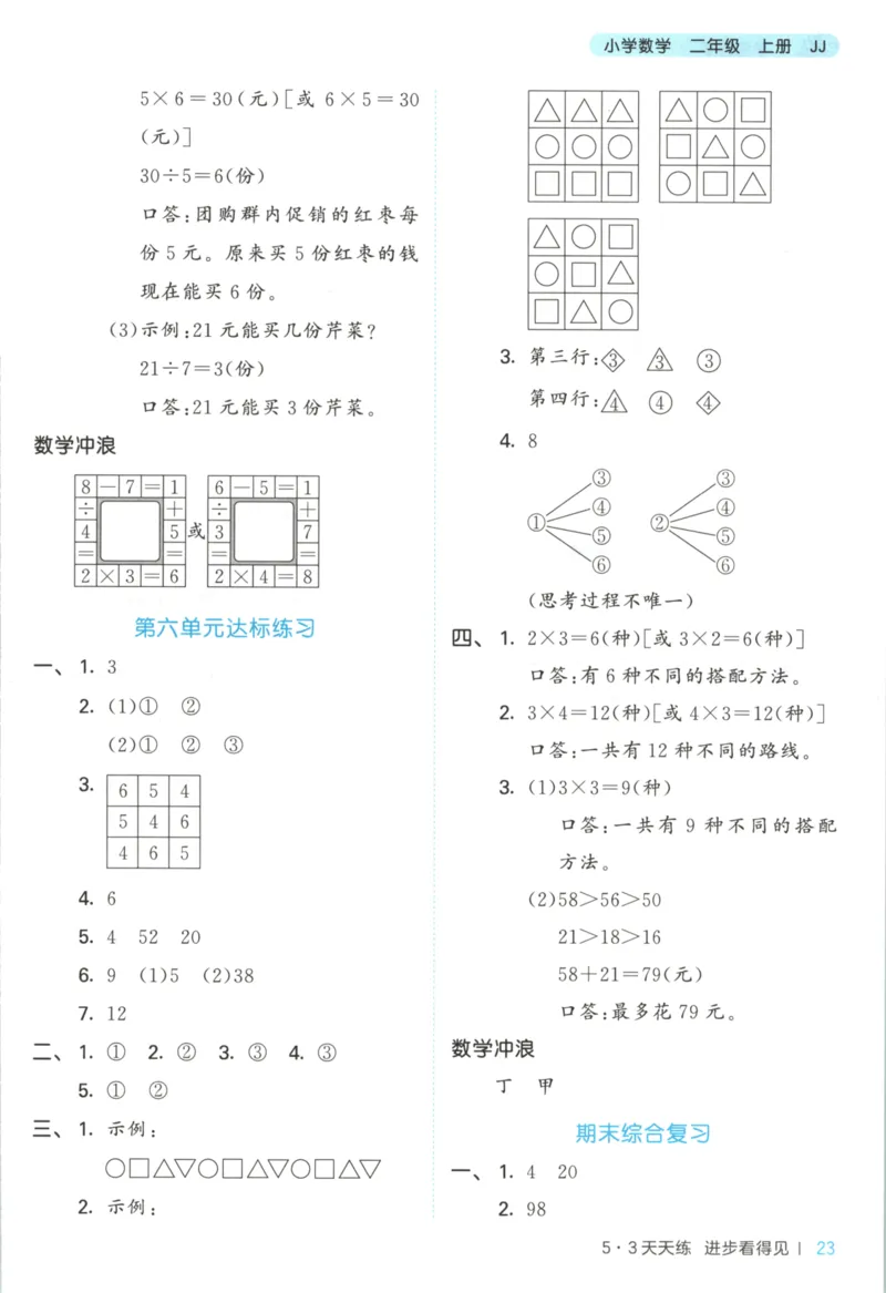 二年级数学上册冀教版25秋《53天天练》答案_25秋小学语数英习题试卷_数学_冀教版_1-6年级数学上册冀教版25秋《53天天练》_二年级数学上册冀教版25秋《53天天练》