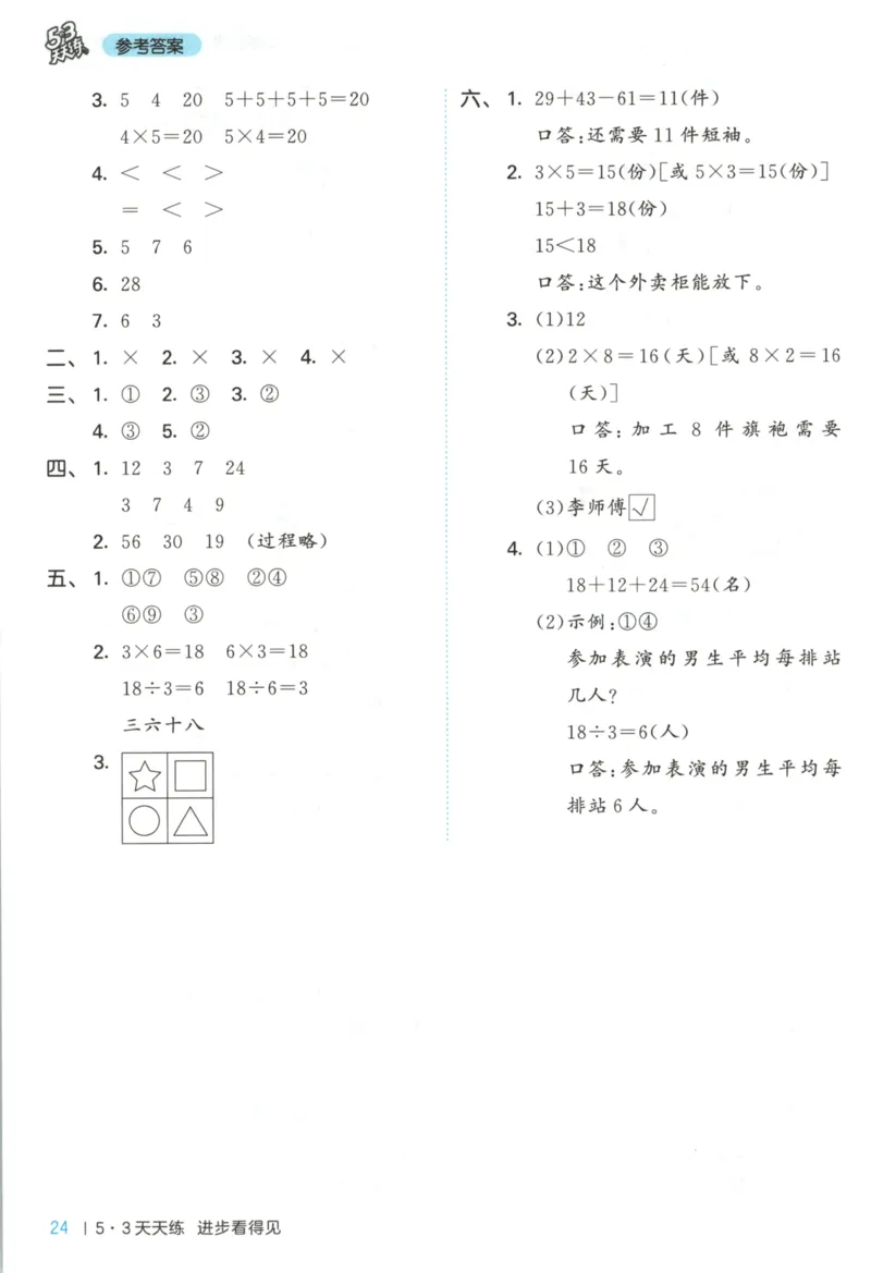 二年级数学上册冀教版25秋《53天天练》答案_25秋小学语数英习题试卷_数学_冀教版_1-6年级数学上册冀教版25秋《53天天练》_二年级数学上册冀教版25秋《53天天练》