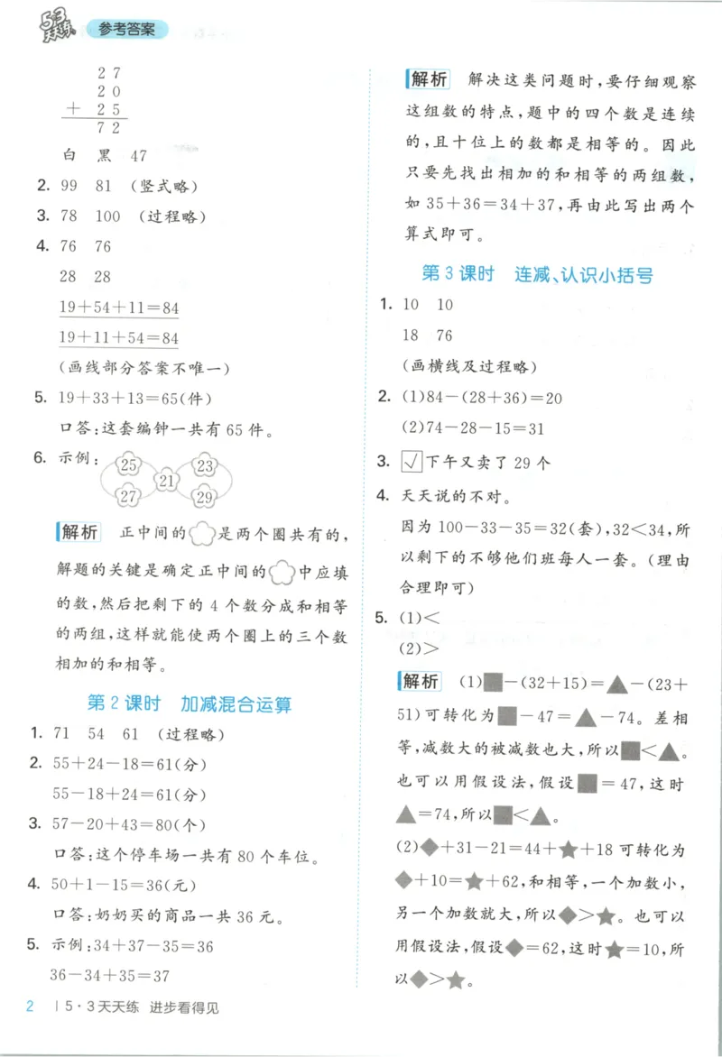 二年级数学上册冀教版25秋《53天天练》答案_25秋小学语数英习题试卷_数学_冀教版_1-6年级数学上册冀教版25秋《53天天练》_二年级数学上册冀教版25秋《53天天练》