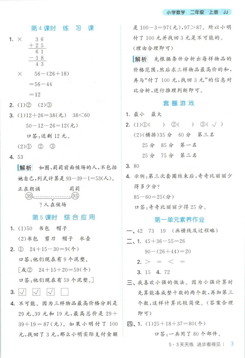 二年级数学上册冀教版25秋《53天天练》答案_25秋小学语数英习题试卷_数学_冀教版_1-6年级数学上册冀教版25秋《53天天练》_二年级数学上册冀教版25秋《53天天练》
