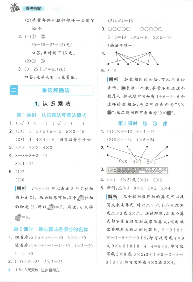 二年级数学上册冀教版25秋《53天天练》答案_25秋小学语数英习题试卷_数学_冀教版_1-6年级数学上册冀教版25秋《53天天练》_二年级数学上册冀教版25秋《53天天练》