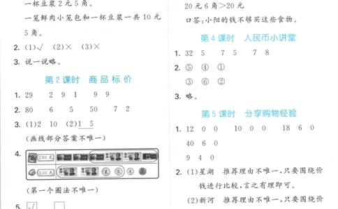二年级数学上册冀教版25秋《53天天练》答案_25秋小学语数英习题试卷_数学_冀教版_1-6年级数学上册冀教版25秋《53天天练》_二年级数学上册冀教版25秋《53天天练》