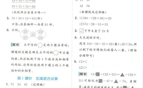 二年级数学上册冀教版25秋《53天天练》答案_25秋小学语数英习题试卷_数学_冀教版_1-6年级数学上册冀教版25秋《53天天练》_二年级数学上册冀教版25秋《53天天练》