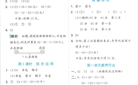 二年级数学上册冀教版25秋《53天天练》答案_25秋小学语数英习题试卷_数学_冀教版_1-6年级数学上册冀教版25秋《53天天练》_二年级数学上册冀教版25秋《53天天练》