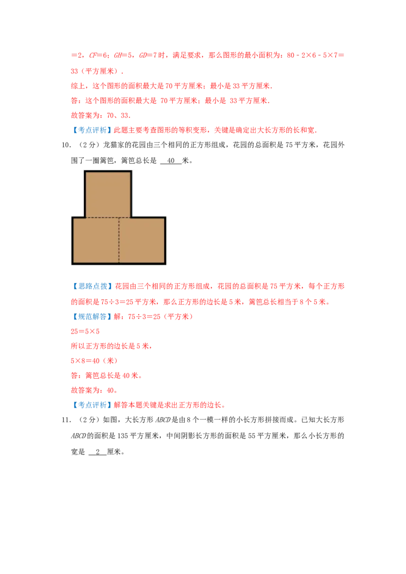 专题03长方形和正方形的面积（解析）_小学数学思维训练电子版举一反三奥数逻辑拓展专项图解强化_五年级