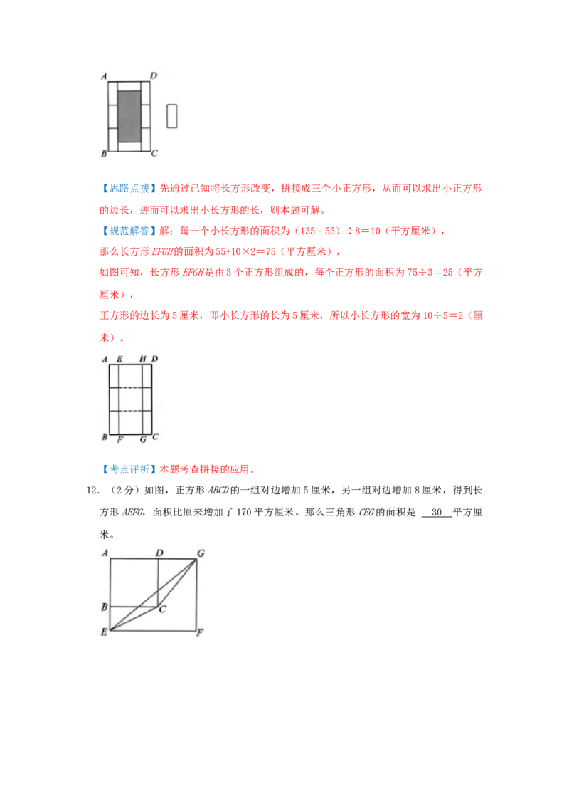 专题03长方形和正方形的面积（解析）_小学数学思维训练电子版举一反三奥数逻辑拓展专项图解强化_五年级