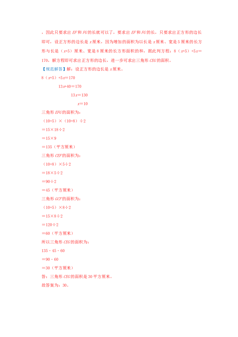 专题03长方形和正方形的面积（解析）_小学数学思维训练电子版举一反三奥数逻辑拓展专项图解强化_五年级