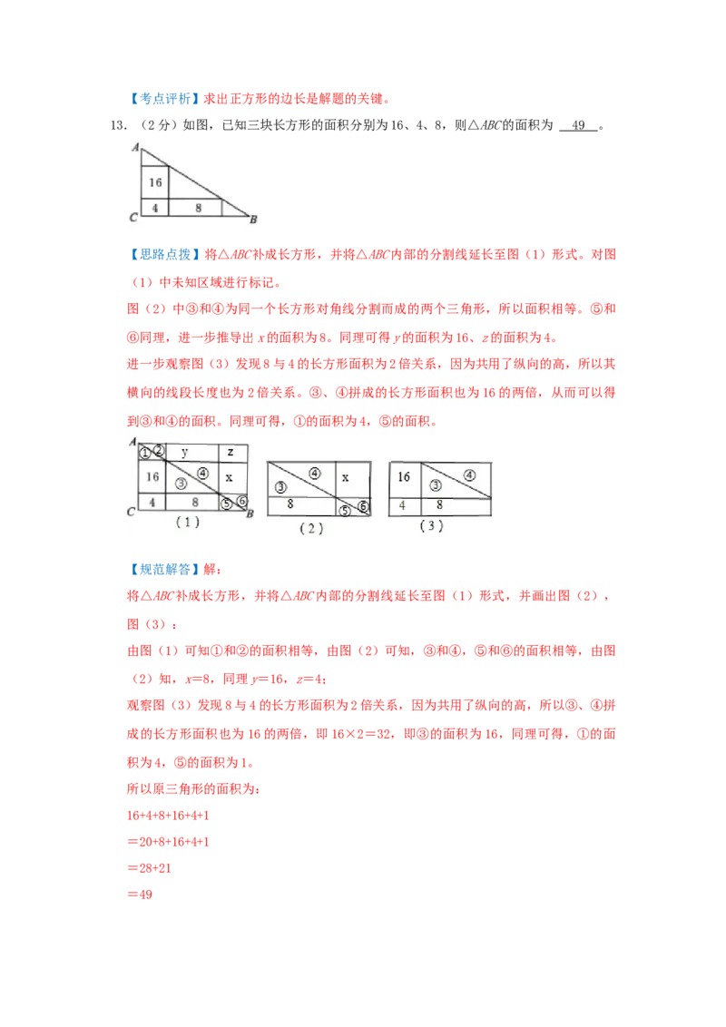专题03长方形和正方形的面积（解析）_小学数学思维训练电子版举一反三奥数逻辑拓展专项图解强化_五年级