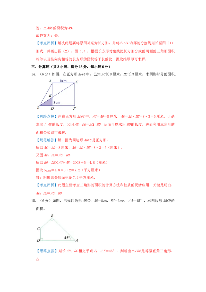 专题03长方形和正方形的面积（解析）_小学数学思维训练电子版举一反三奥数逻辑拓展专项图解强化_五年级