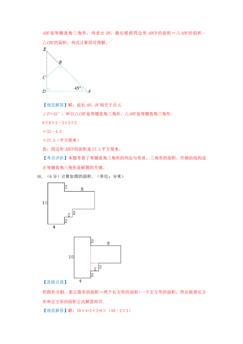 专题03长方形和正方形的面积（解析）_小学数学思维训练电子版举一反三奥数逻辑拓展专项图解强化_五年级