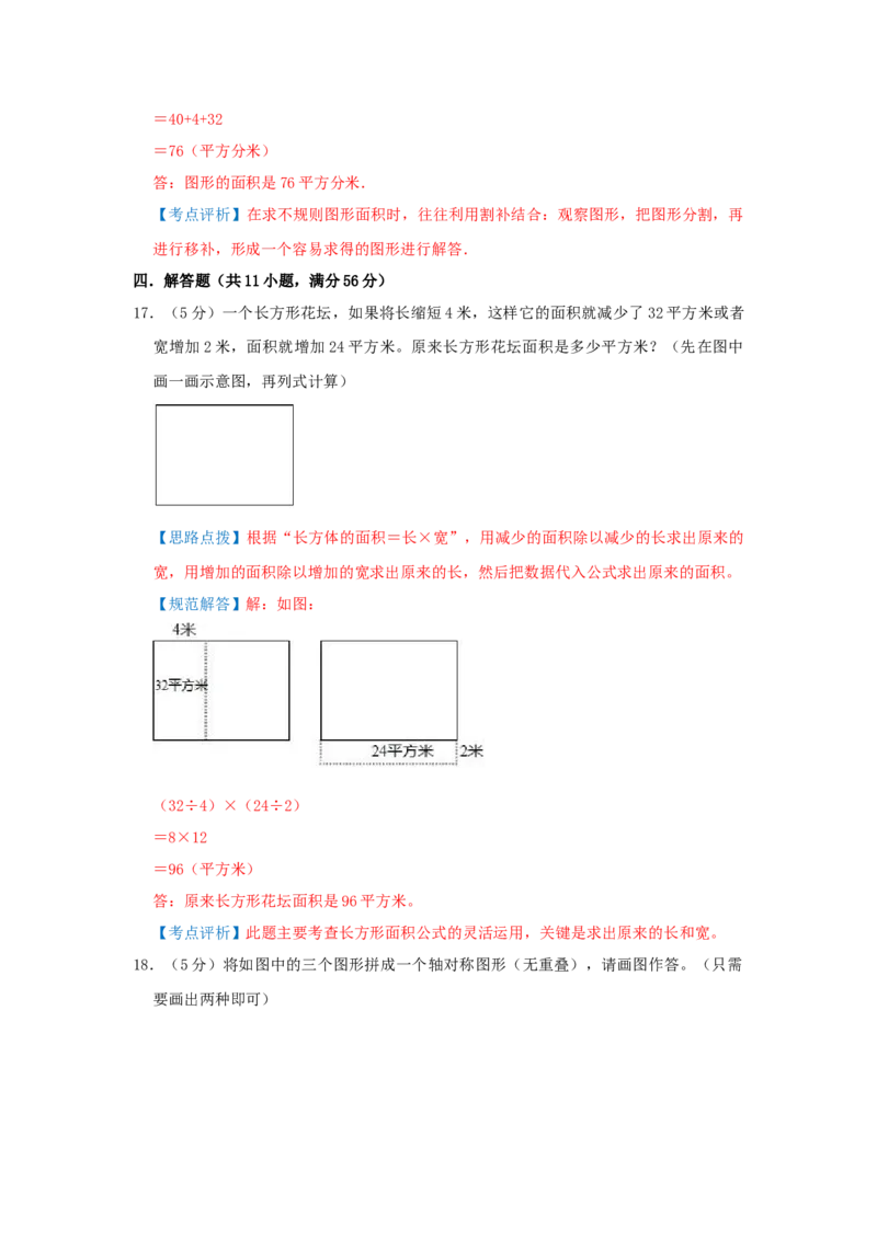 专题03长方形和正方形的面积（解析）_小学数学思维训练电子版举一反三奥数逻辑拓展专项图解强化_五年级