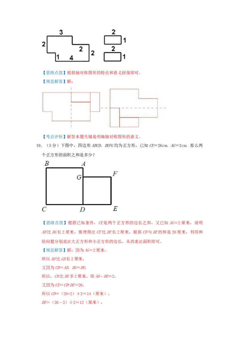 专题03长方形和正方形的面积（解析）_小学数学思维训练电子版举一反三奥数逻辑拓展专项图解强化_五年级