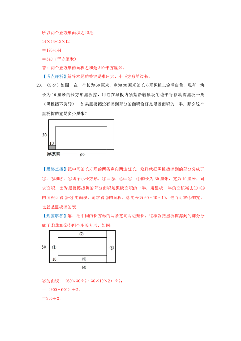 专题03长方形和正方形的面积（解析）_小学数学思维训练电子版举一反三奥数逻辑拓展专项图解强化_五年级