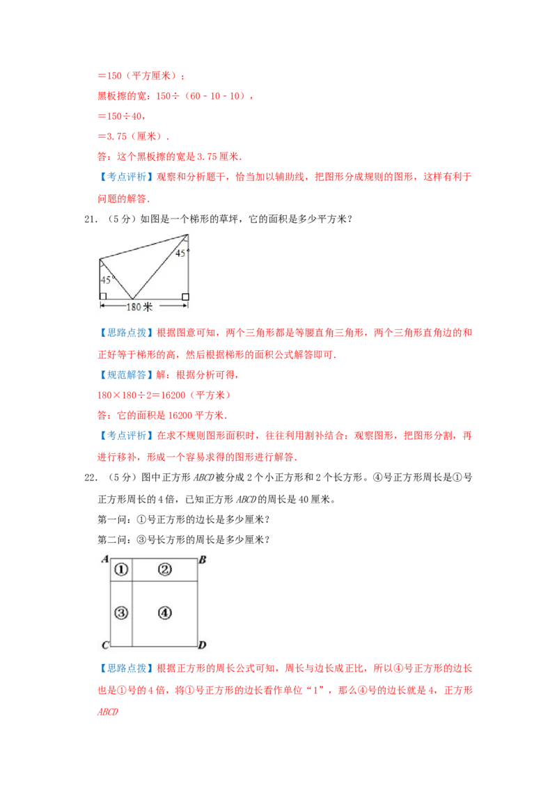专题03长方形和正方形的面积（解析）_小学数学思维训练电子版举一反三奥数逻辑拓展专项图解强化_五年级
