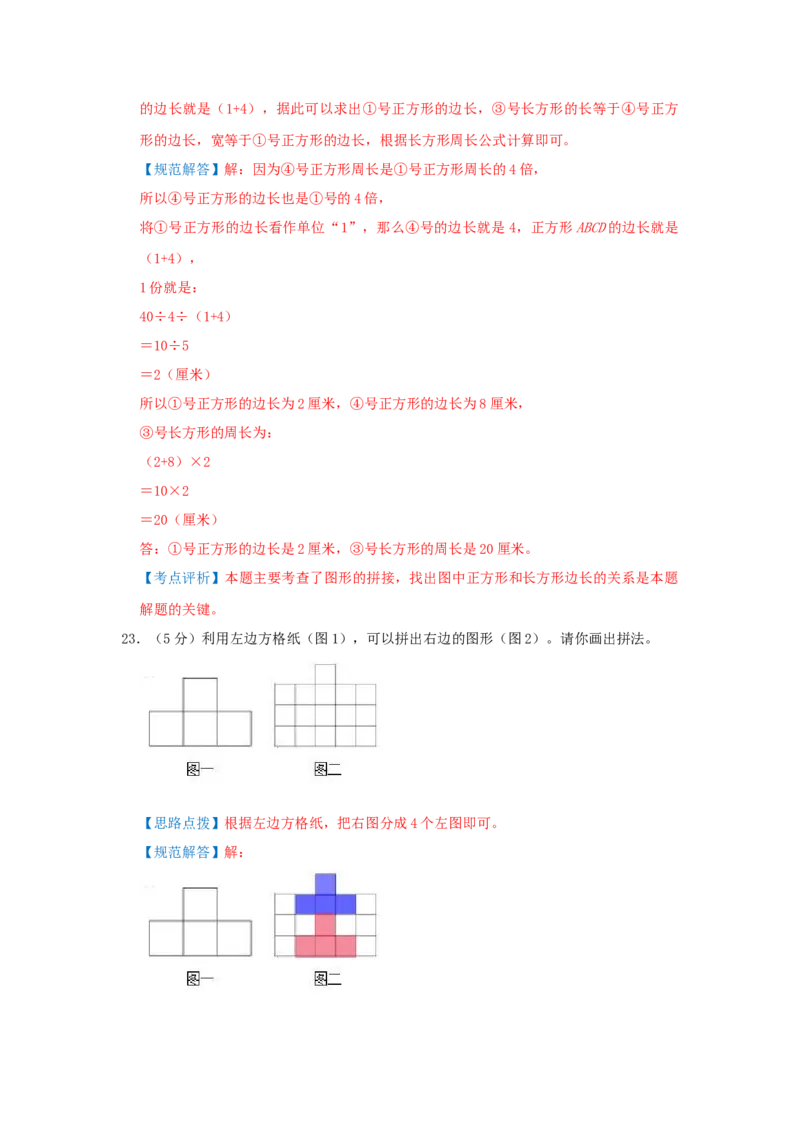 专题03长方形和正方形的面积（解析）_小学数学思维训练电子版举一反三奥数逻辑拓展专项图解强化_五年级