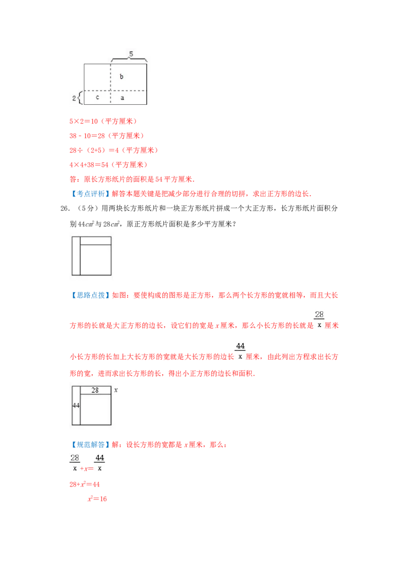 专题03长方形和正方形的面积（解析）_小学数学思维训练电子版举一反三奥数逻辑拓展专项图解强化_五年级