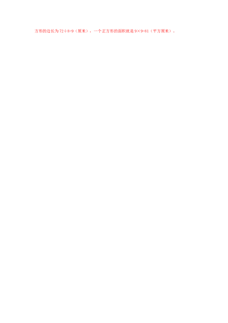 专题03长方形和正方形的面积（解析）_小学数学思维训练电子版举一反三奥数逻辑拓展专项图解强化_五年级