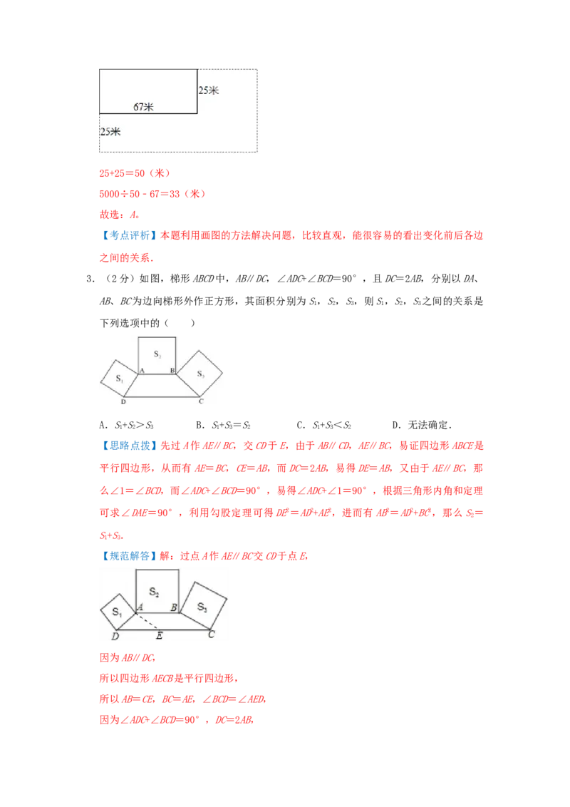 专题03长方形和正方形的面积（解析）_小学数学思维训练电子版举一反三奥数逻辑拓展专项图解强化_五年级