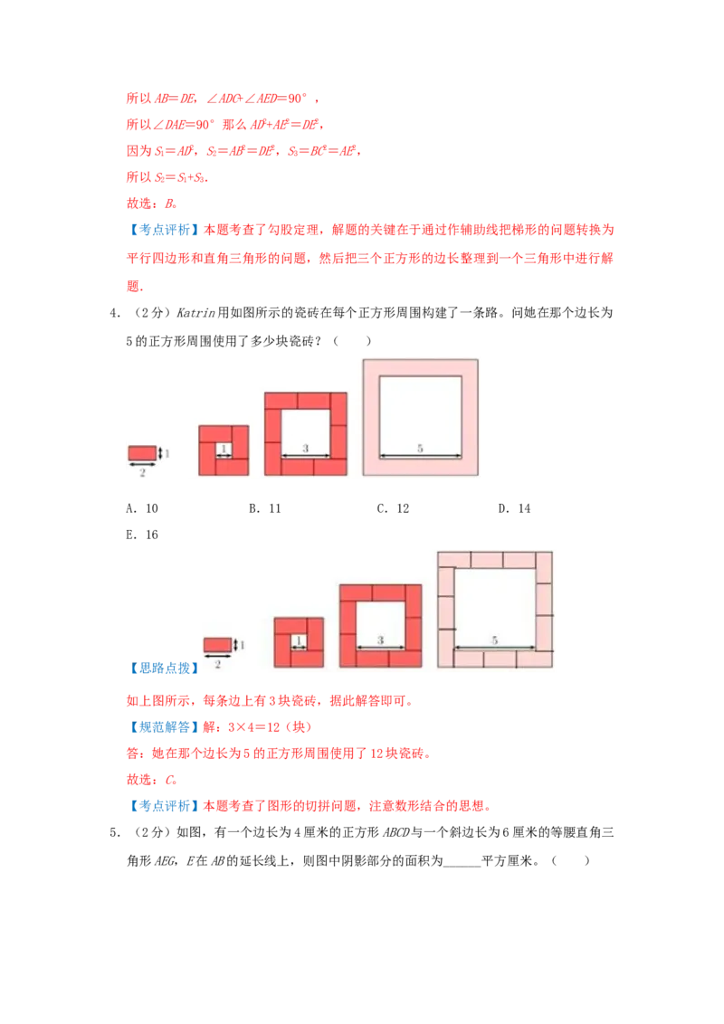 专题03长方形和正方形的面积（解析）_小学数学思维训练电子版举一反三奥数逻辑拓展专项图解强化_五年级