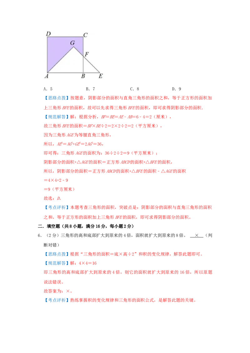 专题03长方形和正方形的面积（解析）_小学数学思维训练电子版举一反三奥数逻辑拓展专项图解强化_五年级