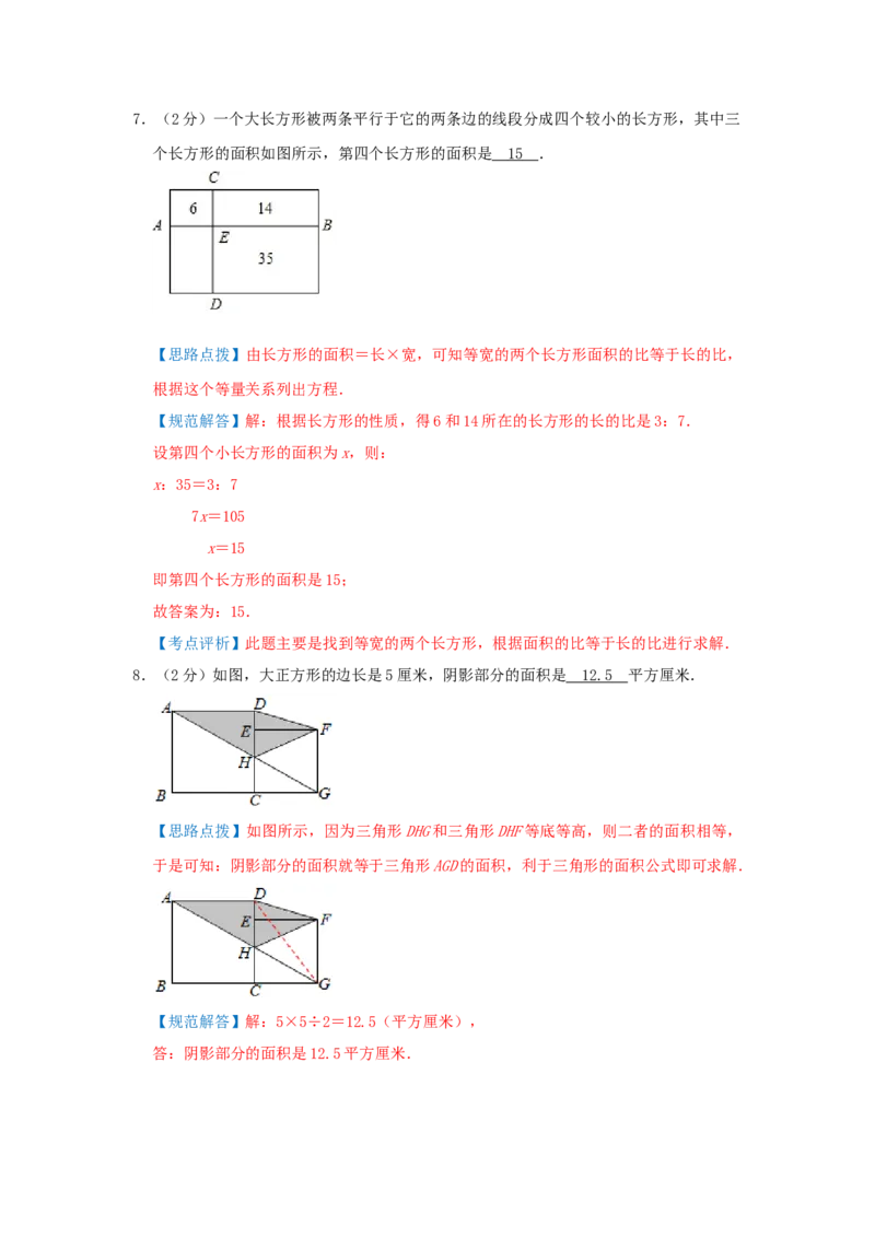 专题03长方形和正方形的面积（解析）_小学数学思维训练电子版举一反三奥数逻辑拓展专项图解强化_五年级