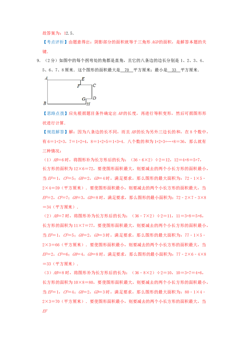 专题03长方形和正方形的面积（解析）_小学数学思维训练电子版举一反三奥数逻辑拓展专项图解强化_五年级
