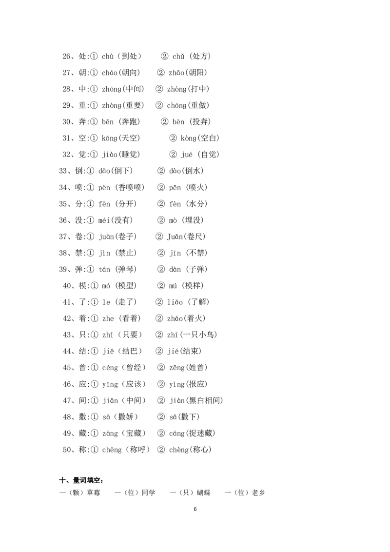 字词专项练习题汇总小学语文考试必考_二年级上下册资料_二年级语数英上下册学习资料_3-7-1、小学二年级语文上册_统编、部编、人教（语文全国统一只有一个版）_6、专项练习_字词句子