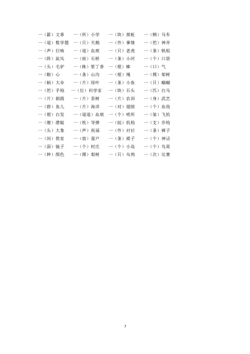 字词专项练习题汇总小学语文考试必考_二年级上下册资料_二年级语数英上下册学习资料_3-7-1、小学二年级语文上册_统编、部编、人教（语文全国统一只有一个版）_6、专项练习_字词句子