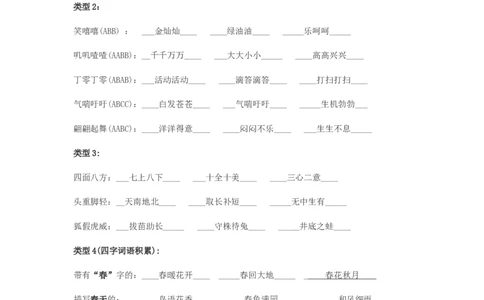字词专项练习题汇总小学语文考试必考_二年级上下册资料_二年级语数英上下册学习资料_3-7-1、小学二年级语文上册_统编、部编、人教（语文全国统一只有一个版）_6、专项练习_字词句子