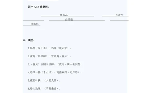 字词专项练习题汇总小学语文考试必考_二年级上下册资料_二年级语数英上下册学习资料_3-7-1、小学二年级语文上册_统编、部编、人教（语文全国统一只有一个版）_6、专项练习_字词句子