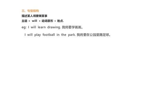 外研版一起点三年级下册Unit4知识点汇总_三年级上下册资料_三年级上语数英上下册学习资料_3-8-6、小学三年级英语下册_外研版一起点_1、知识点总结