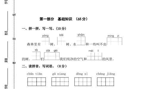 分层训练二年级语文下册期中测试卷（培优卷）（含答案）部编版_二年级上下册资料_小学二年级学习资料-25年更新版_2-02、小学二年级语文下册_2-2-2、练习题、作业、试题、试卷