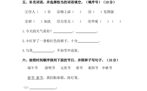 分层训练二年级语文下册期中测试卷（培优卷）（含答案）部编版_二年级上下册资料_小学二年级学习资料-25年更新版_2-02、小学二年级语文下册_2-2-2、练习题、作业、试题、试卷