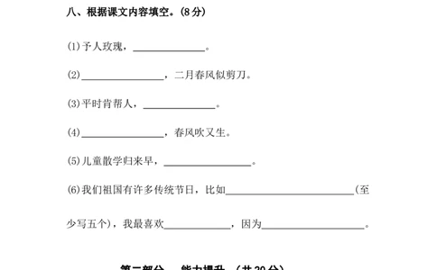 分层训练二年级语文下册期中测试卷（培优卷）（含答案）部编版_二年级上下册资料_小学二年级学习资料-25年更新版_2-02、小学二年级语文下册_2-2-2、练习题、作业、试题、试卷