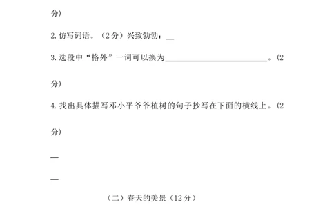 分层训练二年级语文下册期中测试卷（培优卷）（含答案）部编版_二年级上下册资料_小学二年级学习资料-25年更新版_2-02、小学二年级语文下册_2-2-2、练习题、作业、试题、试卷