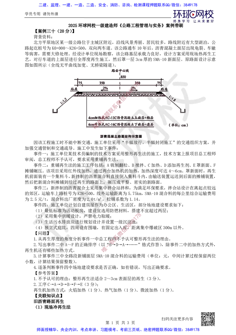 29.2025一建公路案例带刷-案例30_2026年一级建造师_2026年一建公路_2025年一建公路SVIP_04-冲刺串讲✿考点强化✿小灶集训_19-公路《案例带刷班》安国庆HQ