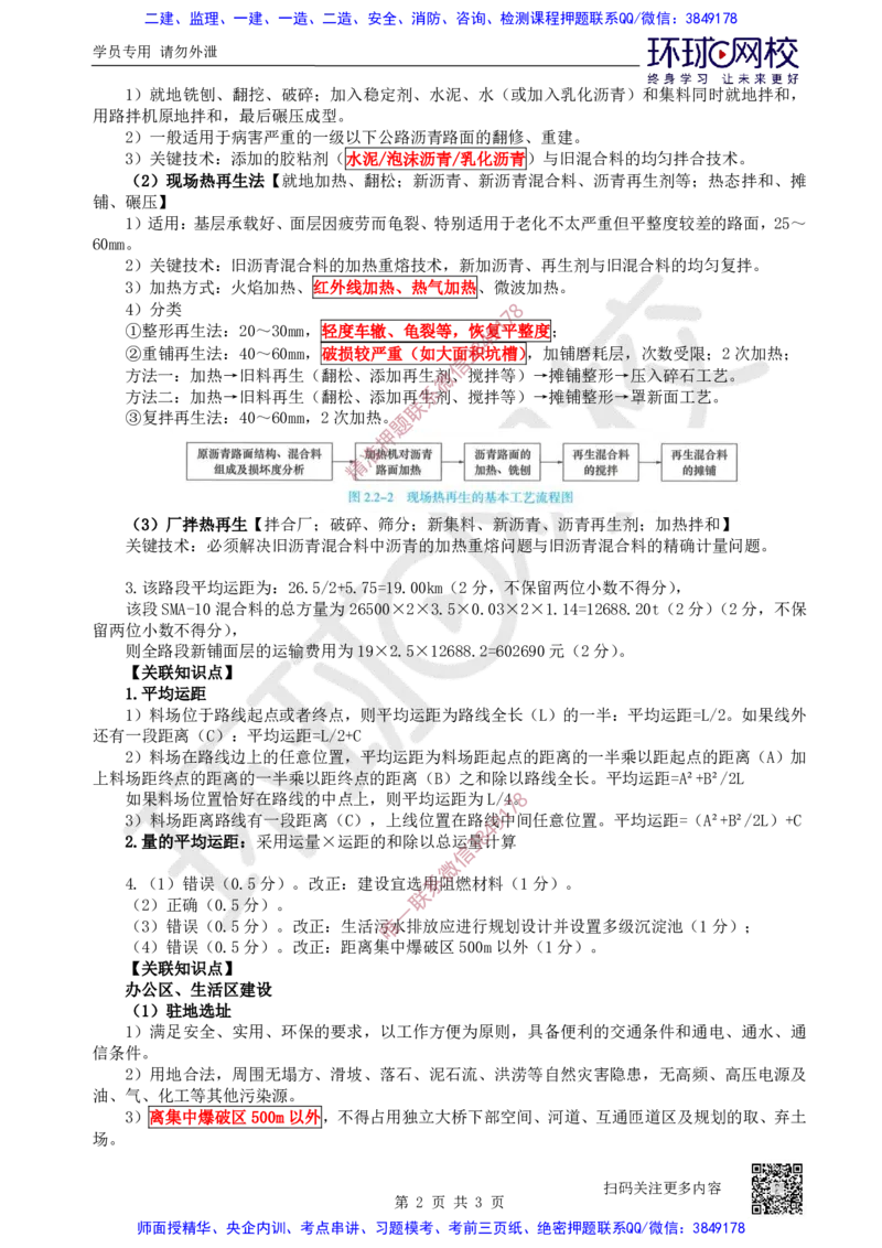 29.2025一建公路案例带刷-案例30_2026年一级建造师_2026年一建公路_2025年一建公路SVIP_04-冲刺串讲✿考点强化✿小灶集训_19-公路《案例带刷班》安国庆HQ