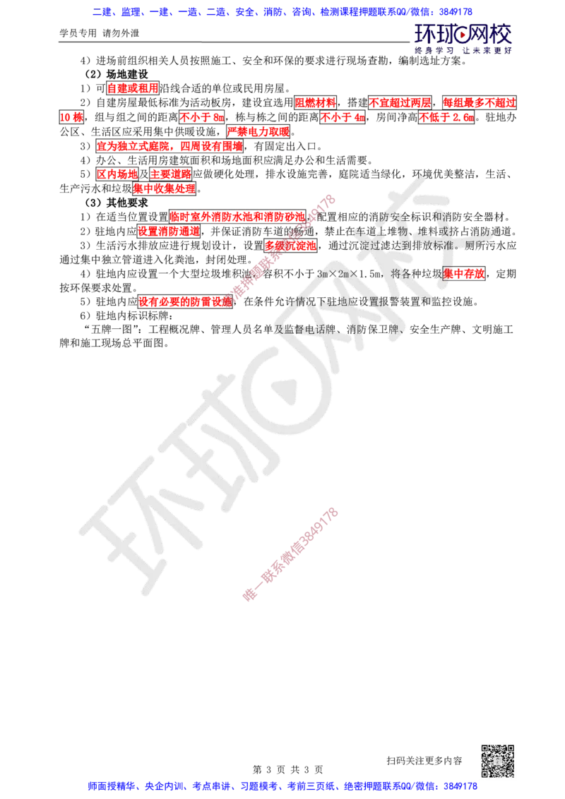 29.2025一建公路案例带刷-案例30_2026年一级建造师_2026年一建公路_2025年一建公路SVIP_04-冲刺串讲✿考点强化✿小灶集训_19-公路《案例带刷班》安国庆HQ