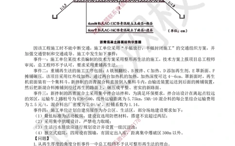 29.2025一建公路案例带刷-案例30_2026年一级建造师_2026年一建公路_2025年一建公路SVIP_04-冲刺串讲✿考点强化✿小灶集训_19-公路《案例带刷班》安国庆HQ