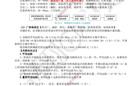 29.2025一建公路案例带刷-案例30_2026年一级建造师_2026年一建公路_2025年一建公路SVIP_04-冲刺串讲✿考点强化✿小灶集训_19-公路《案例带刷班》安国庆HQ