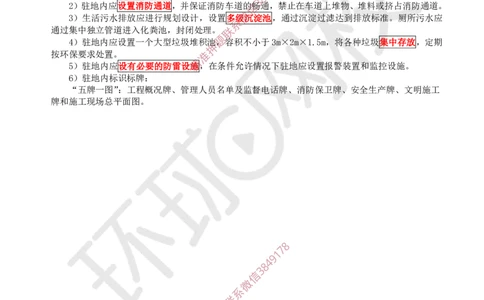 29.2025一建公路案例带刷-案例30_2026年一级建造师_2026年一建公路_2025年一建公路SVIP_04-冲刺串讲✿考点强化✿小灶集训_19-公路《案例带刷班》安国庆HQ