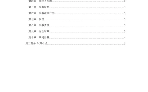 01民法典总则编_1593860441_2026考公资料_（49）政治理论合集_政治理论合集_强档政治理论2025国考新增考点（新大纲）政治理论整理汇总_《民法典》专项班-李M娇