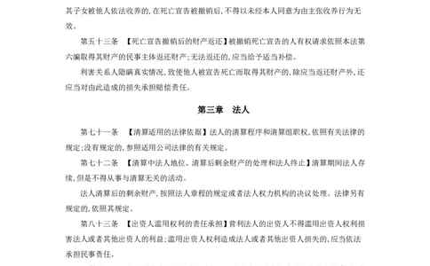 01民法典总则编_1593860441_2026考公资料_（49）政治理论合集_政治理论合集_强档政治理论2025国考新增考点（新大纲）政治理论整理汇总_《民法典》专项班-李M娇