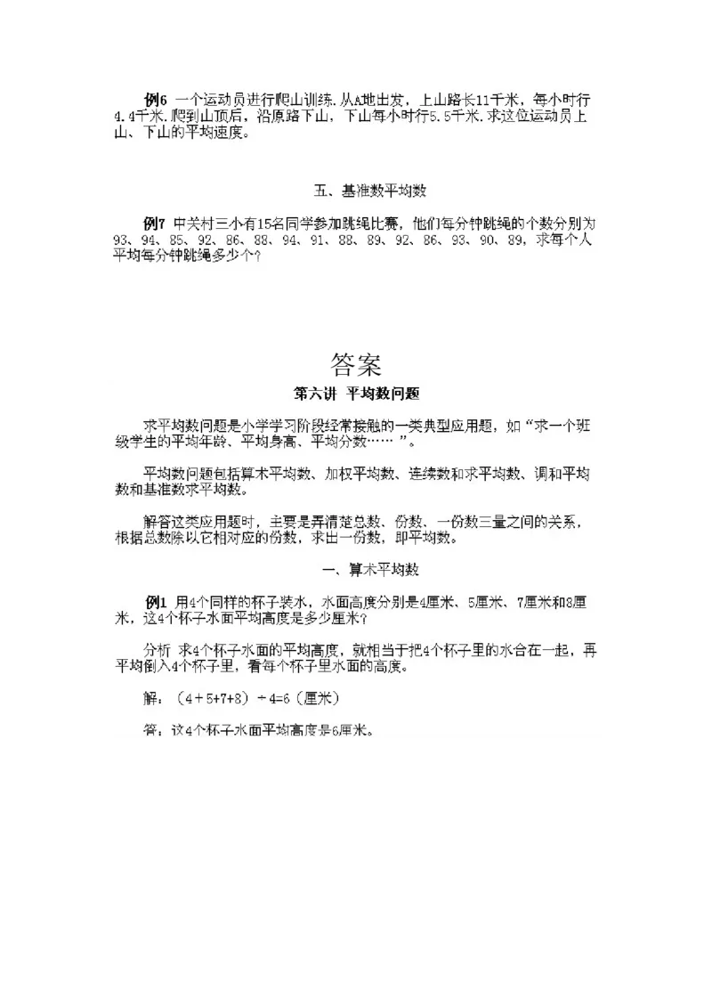 小学三年级下册数学奥数知识点讲解第6课《平均数问题》试题附答案_三年级上下册资料_小学三年级学习资料-25年更新版_3-2-3、小学奥数三年级_小学三年级下册数学奥数知识点讲解