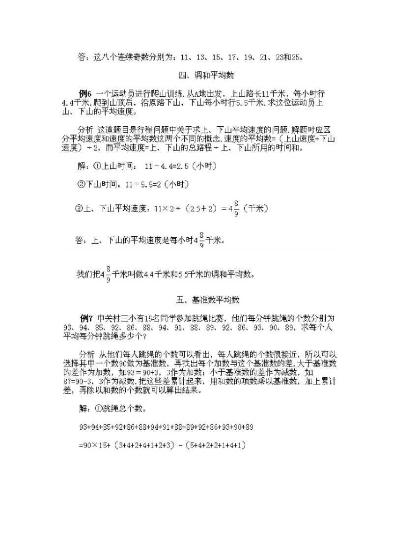 小学三年级下册数学奥数知识点讲解第6课《平均数问题》试题附答案_三年级上下册资料_小学三年级学习资料-25年更新版_3-2-3、小学奥数三年级_小学三年级下册数学奥数知识点讲解