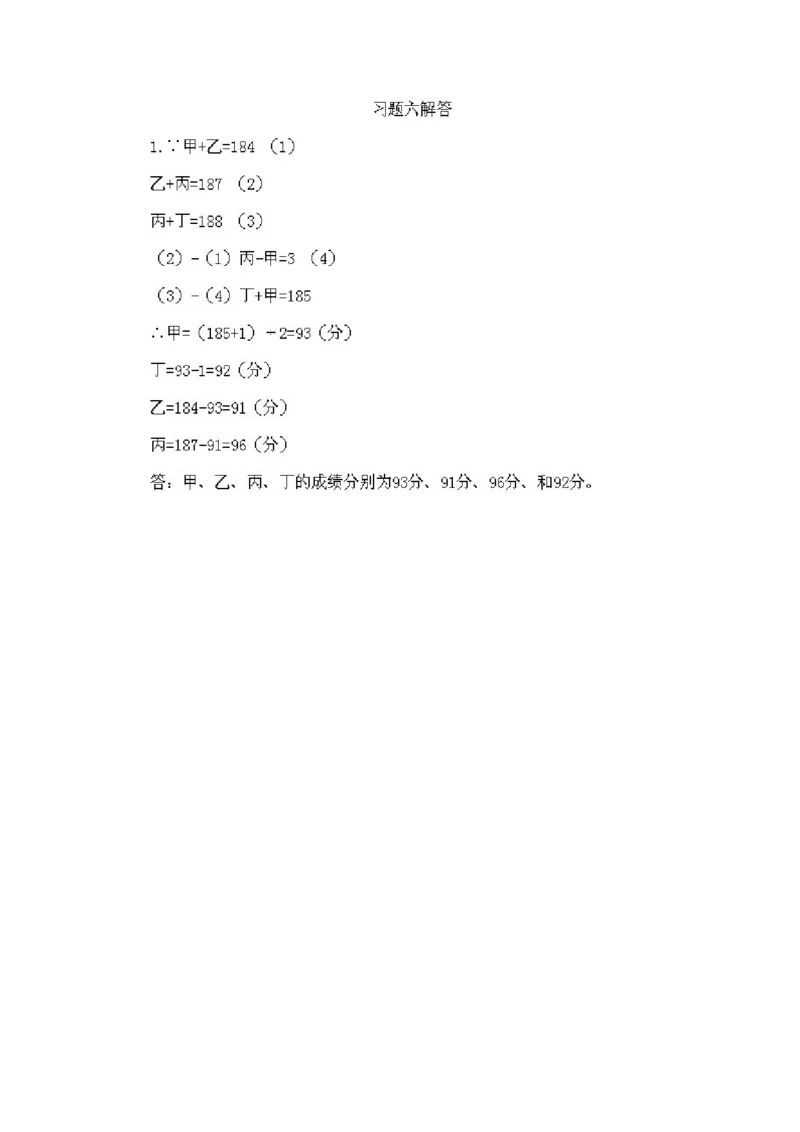 小学三年级下册数学奥数知识点讲解第6课《平均数问题》试题附答案_三年级上下册资料_小学三年级学习资料-25年更新版_3-2-3、小学奥数三年级_小学三年级下册数学奥数知识点讲解